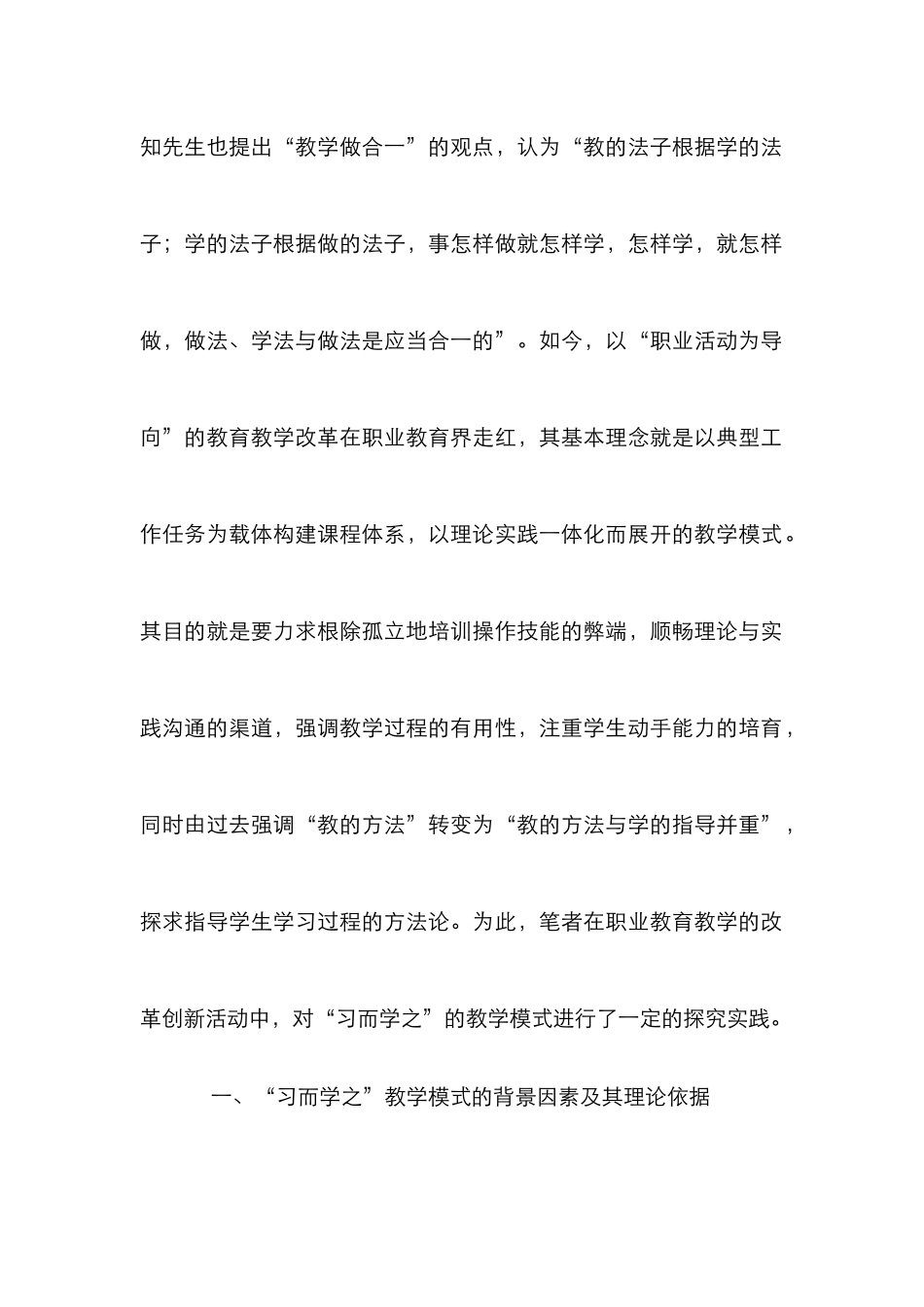 “习而学之”理念下的教学设计与实践_第2页