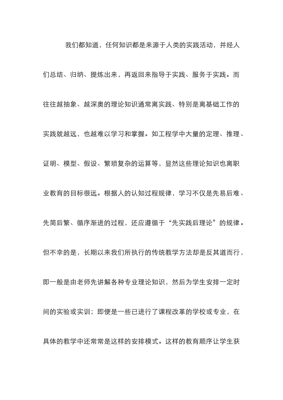 “习而学之”理念下的教学设计与实践_第3页