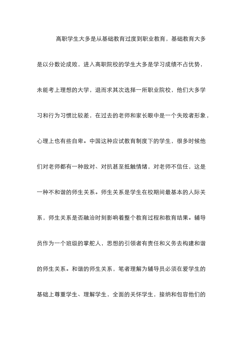 “乌托邦”式教育理念下高职班级管理研究_第2页