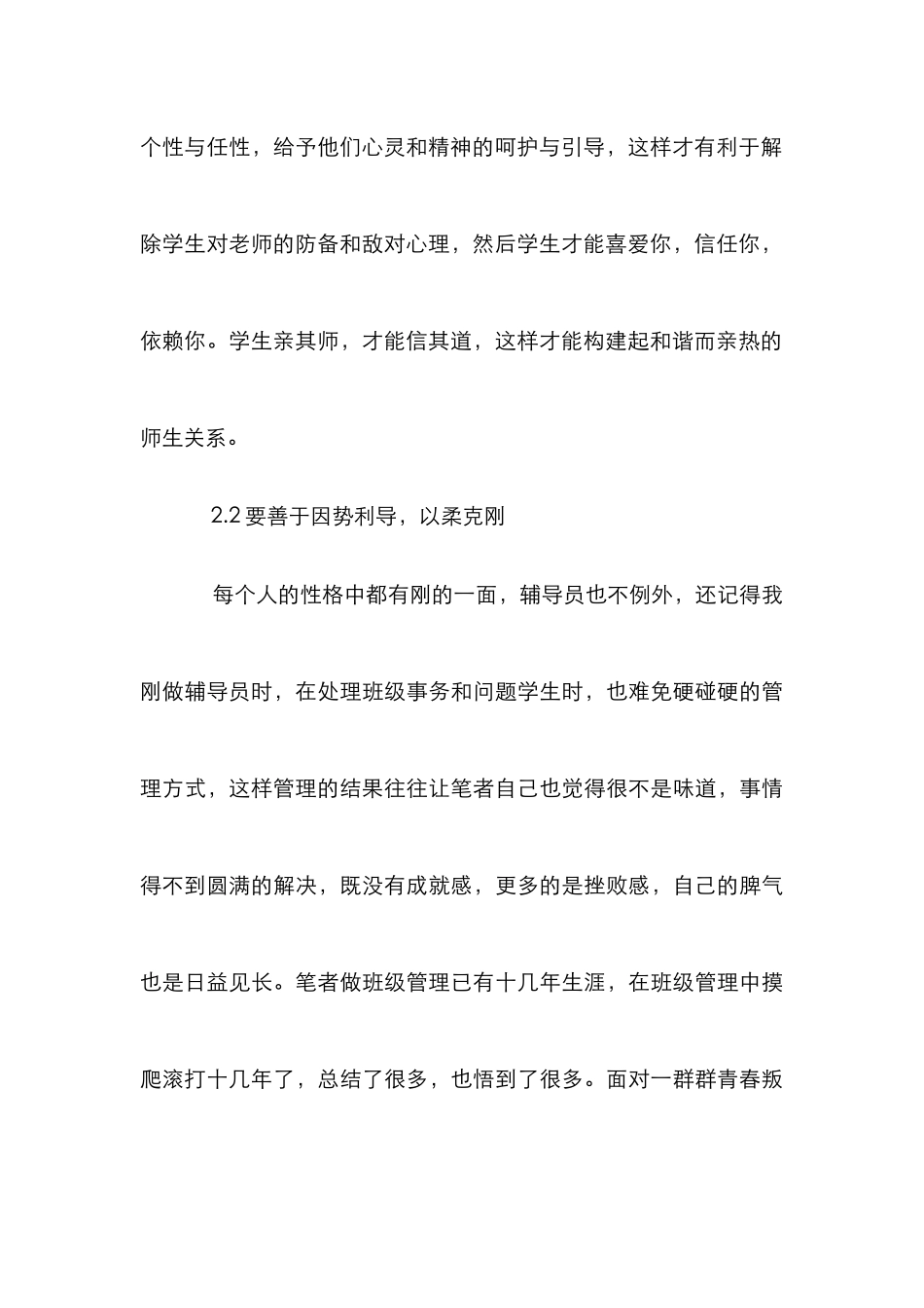 “乌托邦”式教育理念下高职班级管理研究_第3页