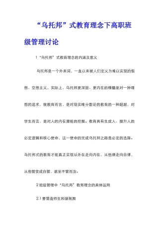 “乌托邦”式教育理念下高职班级管理研究