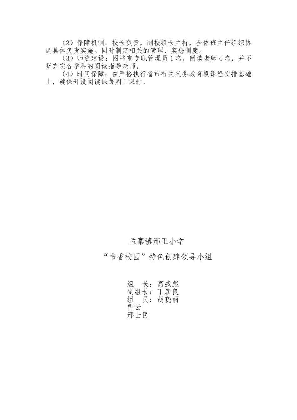 “书香校园”特色学校创建方案_第3页