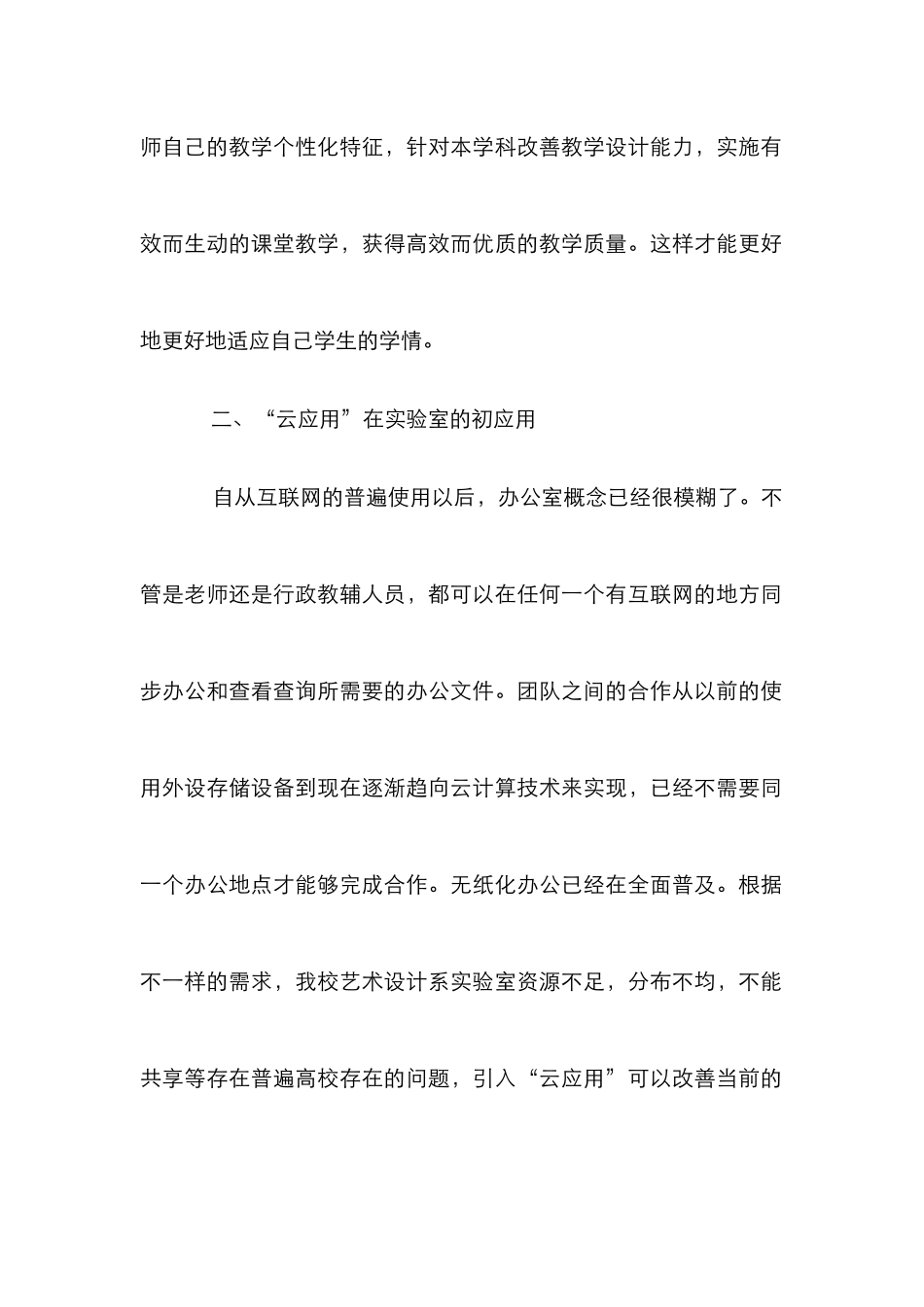 “云应用”在艺术类实验教学管理的运用_第2页