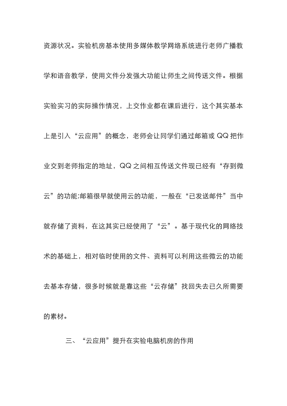 “云应用”在艺术类实验教学管理的运用_第3页