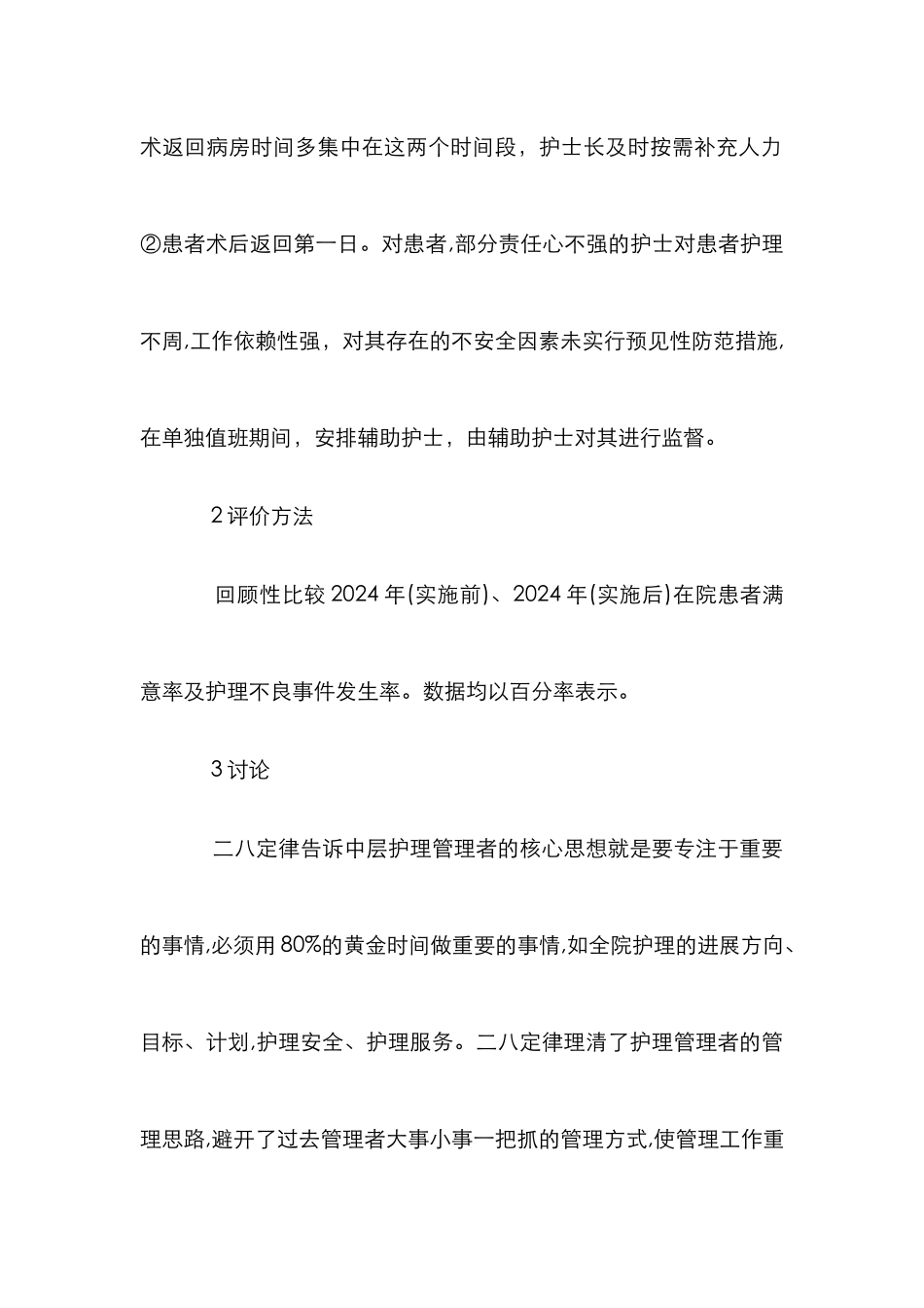 “二八定律”在骨科护理的运用_第3页