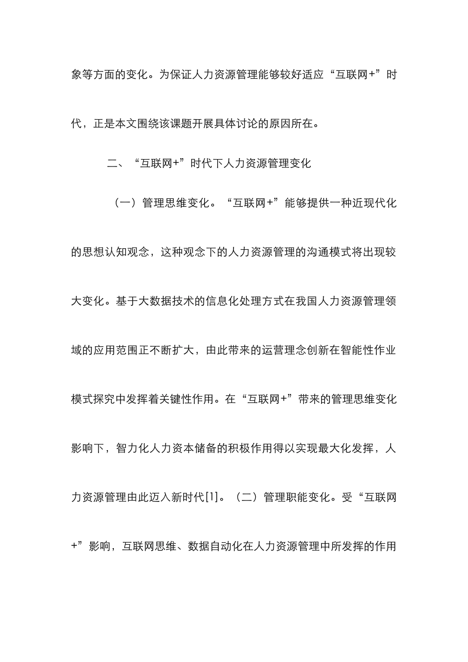 “互联网+”下人力资源管理的新趋势_第2页