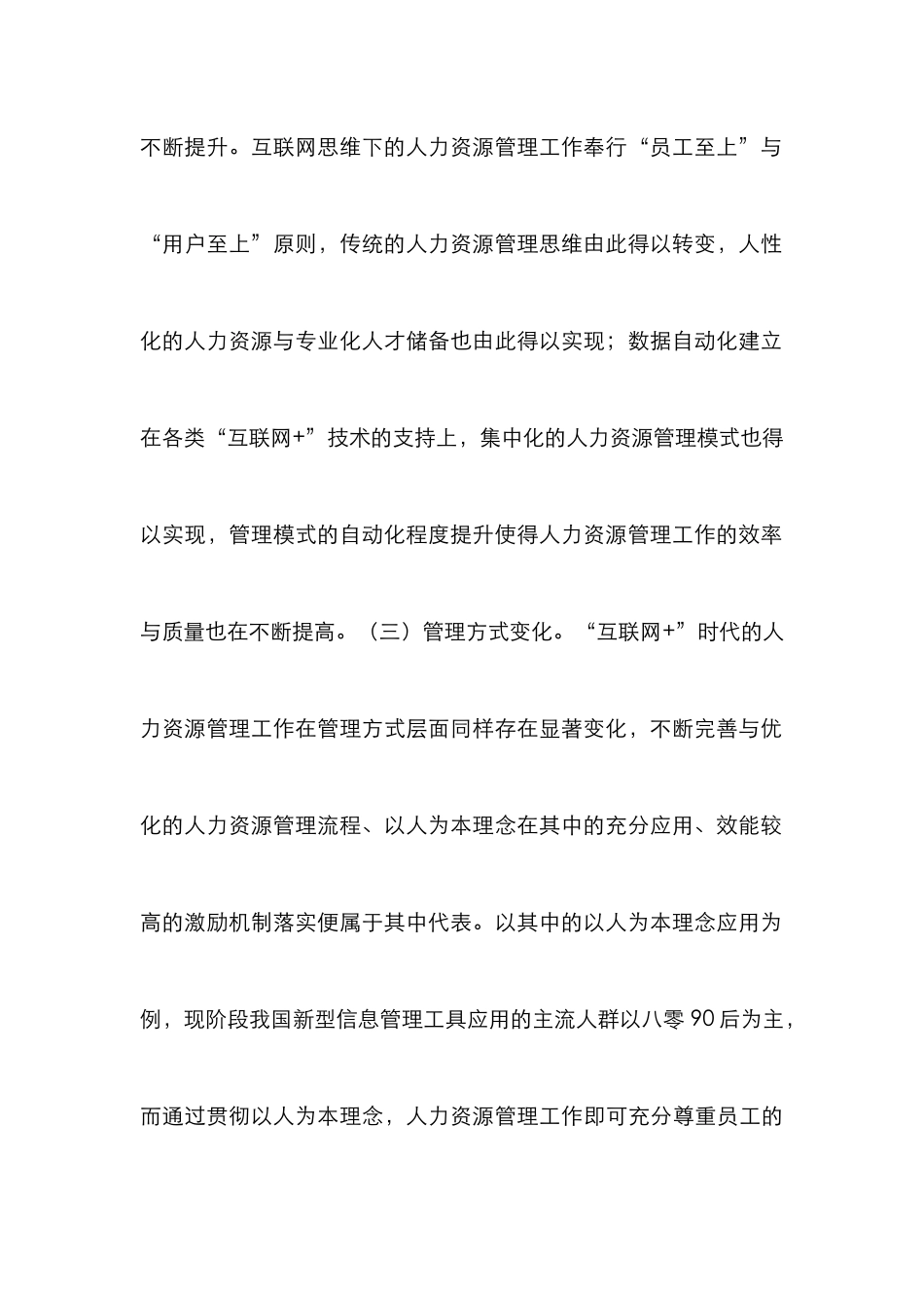 “互联网+”下人力资源管理的新趋势_第3页