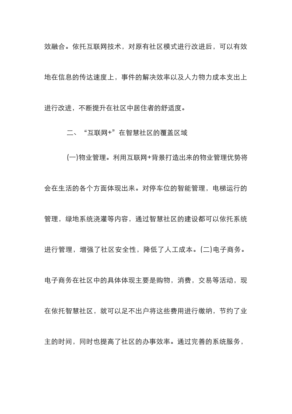 “互联网+”下智慧社区建设研究_第2页