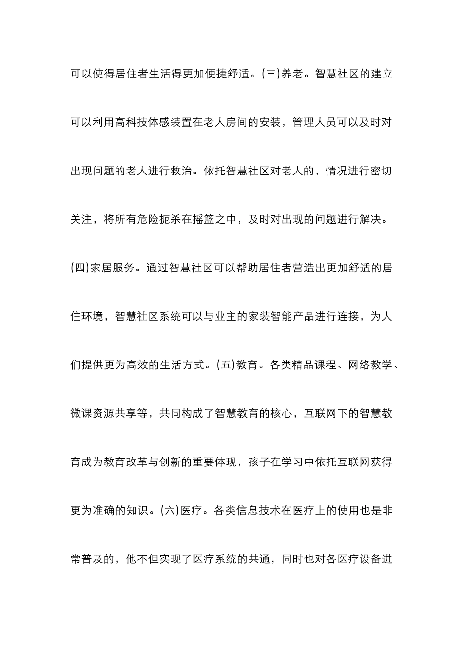 “互联网+”下智慧社区建设研究_第3页