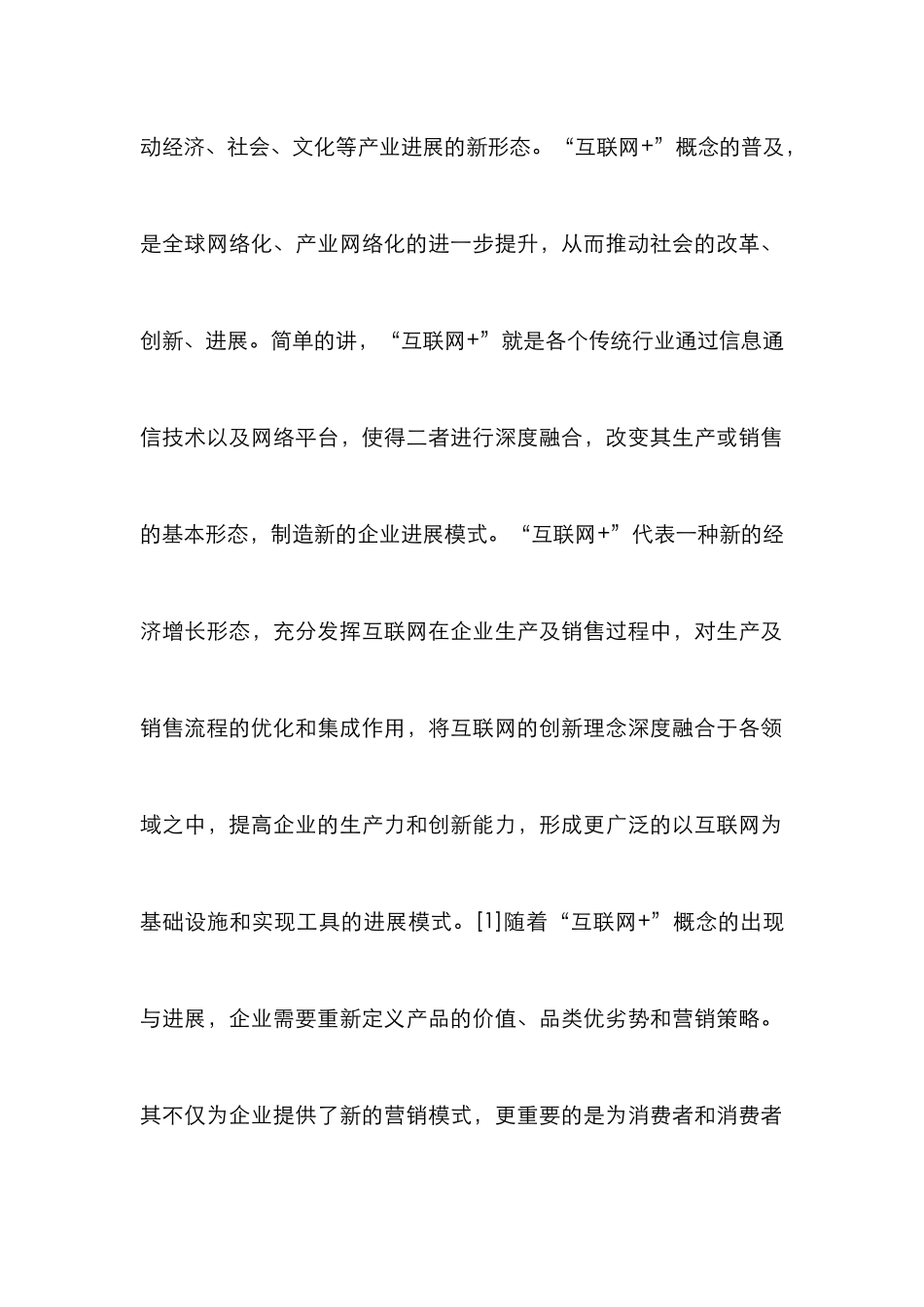 “互联网+”下口碑营销及策略_第2页