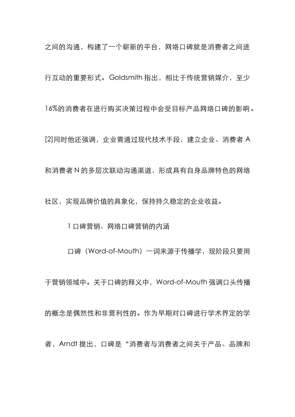 “互联网+”下口碑营销及策略_第3页