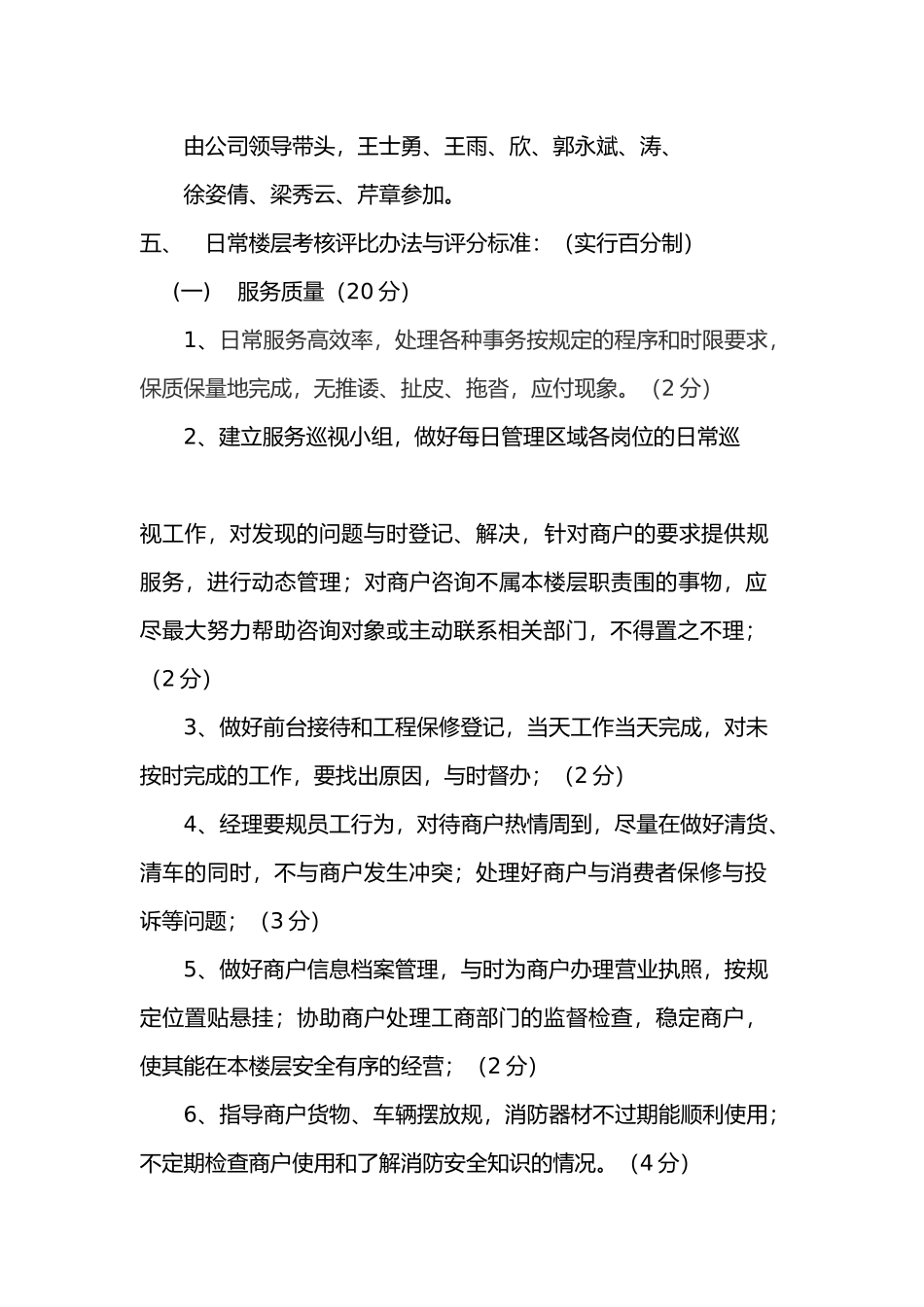 “争先创优”活动考核评比办法_第2页