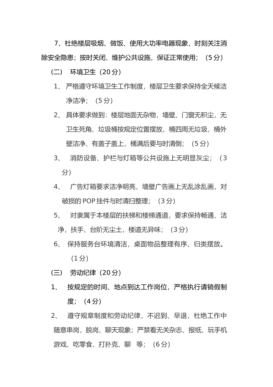 “争先创优”活动考核评比办法_第3页