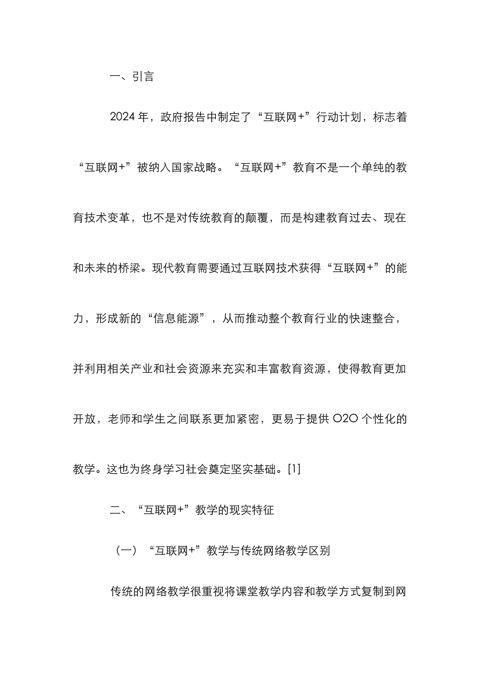 “互联网+”个性化教学模式研究_第2页