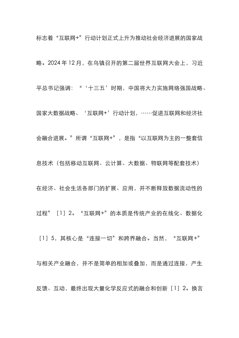 “互联网+”与电视文化产业整合研究_第2页