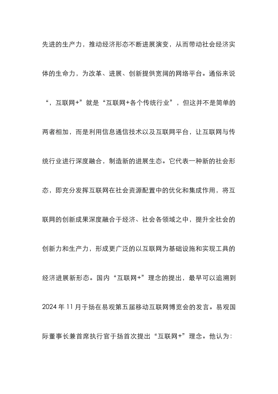 “互联网+”企业管理会计框架设计_第2页
