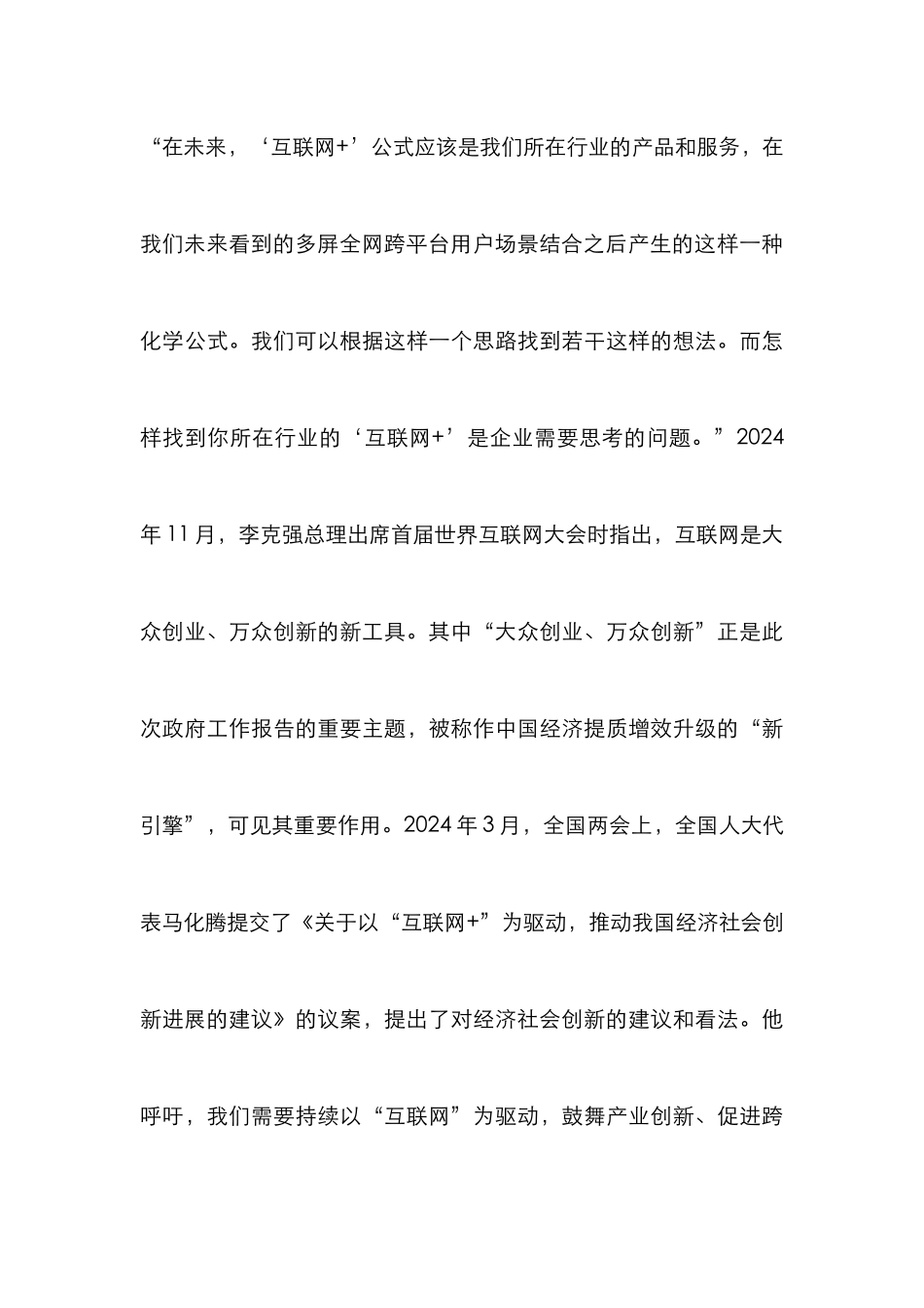 “互联网+”企业管理会计框架设计_第3页