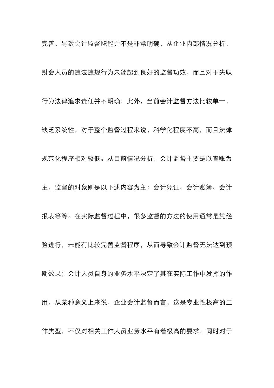 “互联网+”下企业会计监督思考_第3页