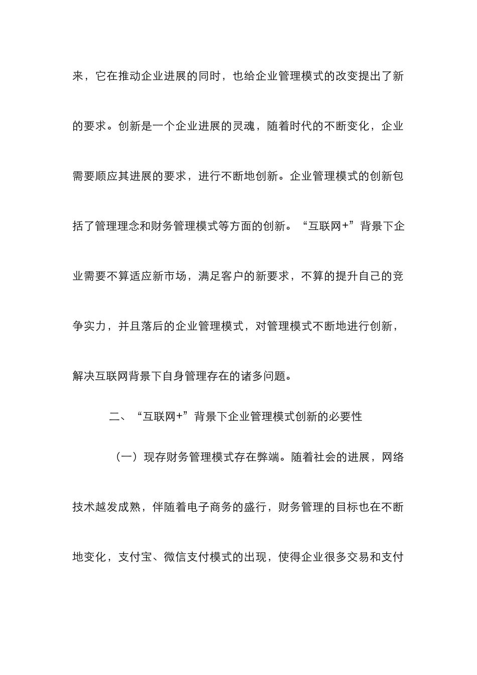 “互联网+”下企业管理模式研究_第2页