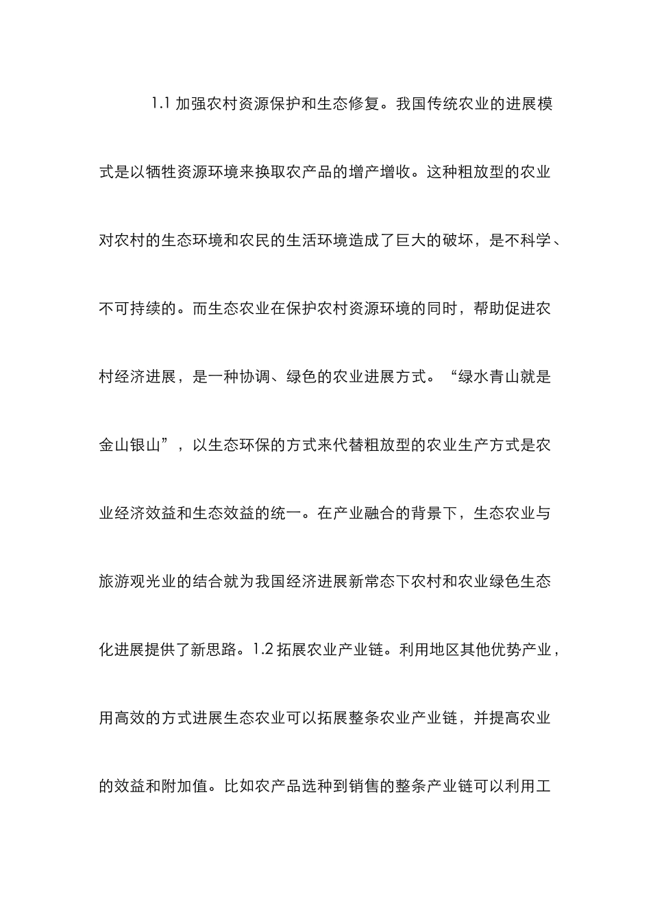 “互联网+”助力生态农业发展研究_第3页