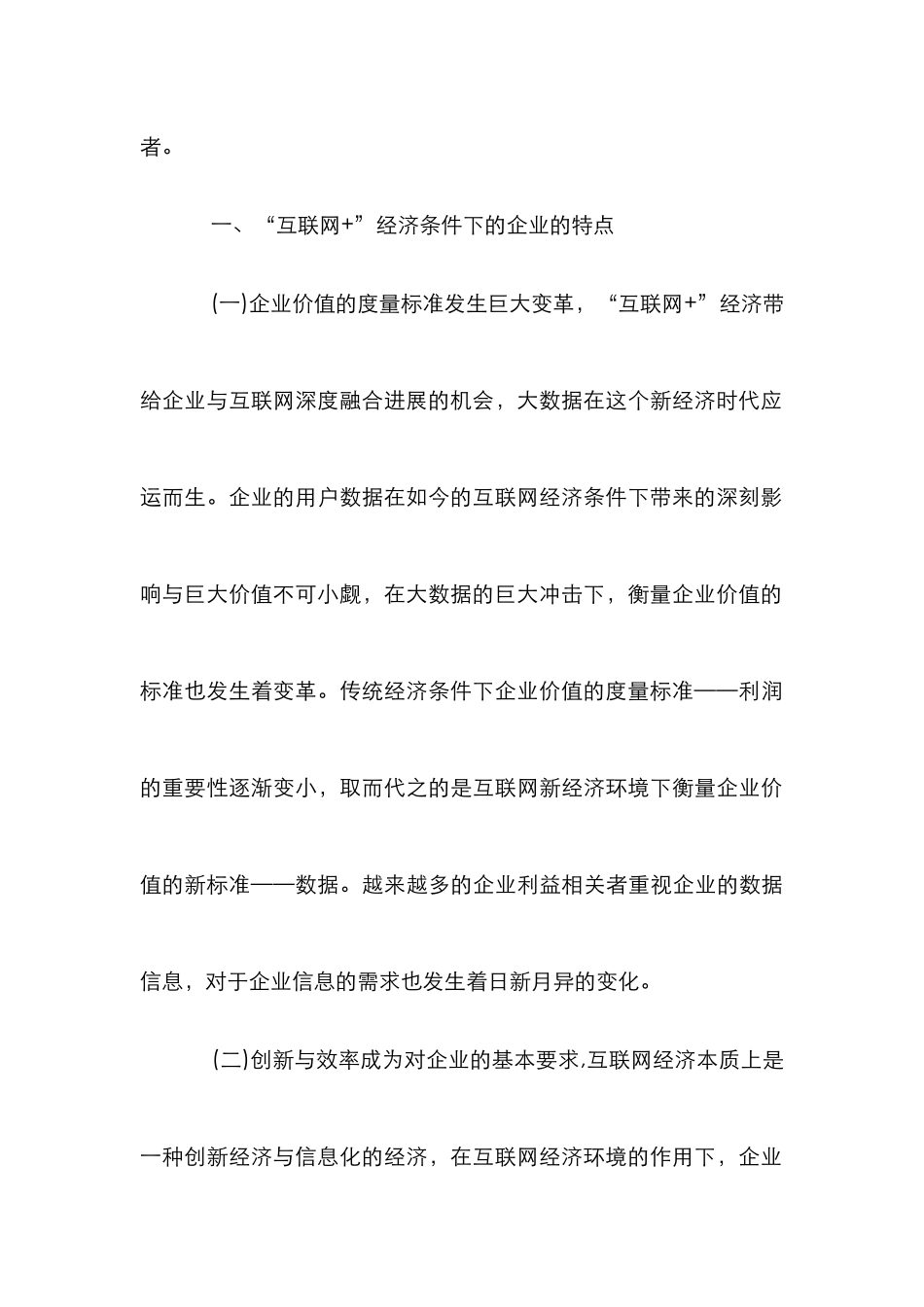 “互联网+”企业财务会计探究_第3页