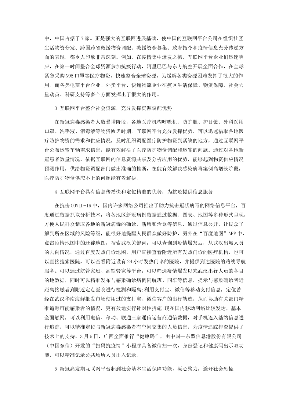 “互联网+”助力抗击“新冠病毒”_第2页
