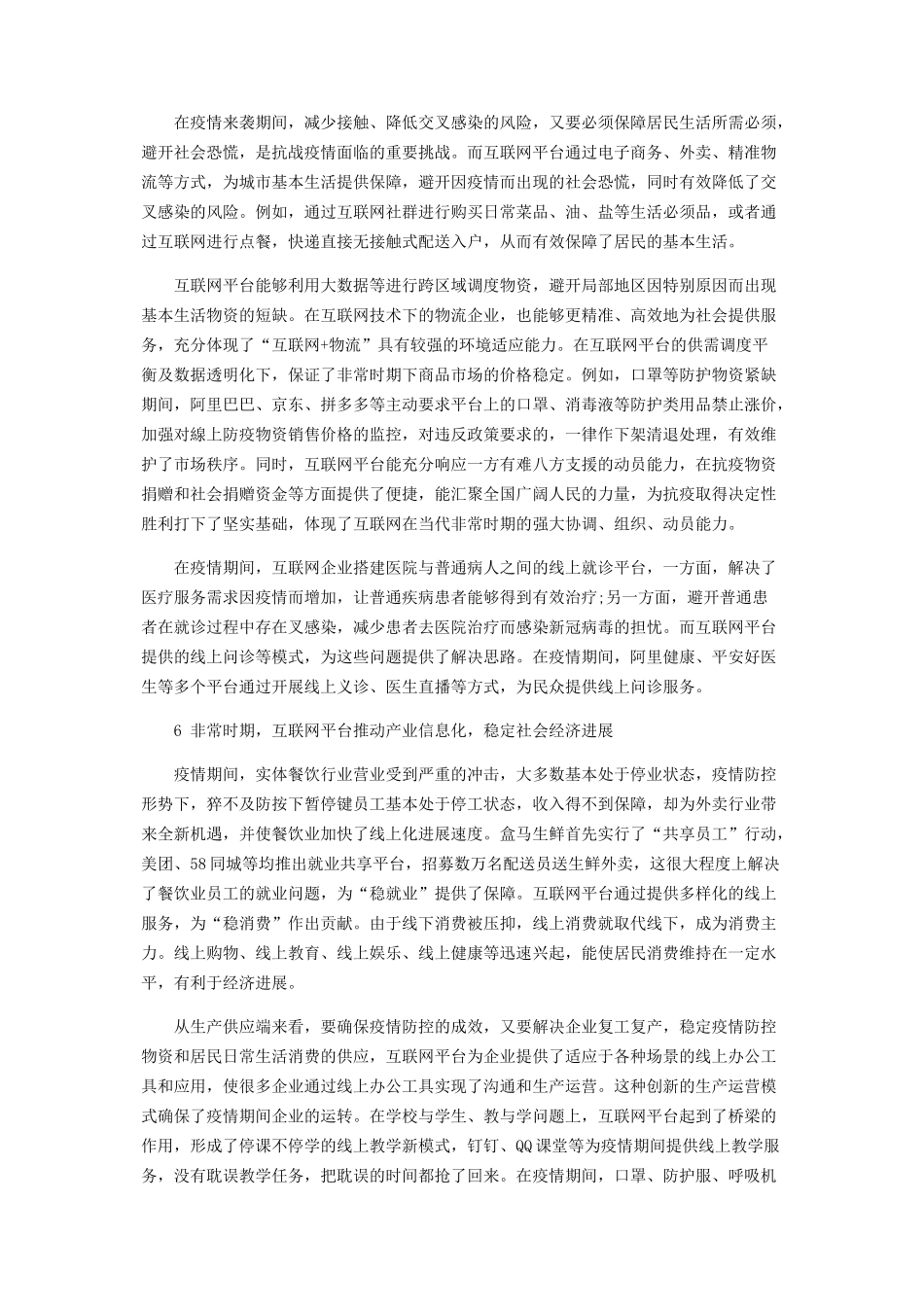 “互联网+”助力抗击“新冠病毒”_第3页