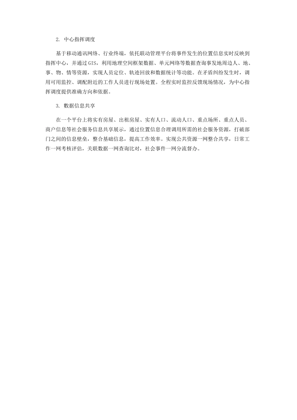 “互联网+”创新基层社会治理的实践探索与启示_第3页