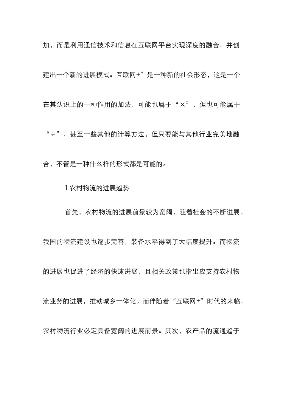 “互联网+”农村物流发展研究_第2页