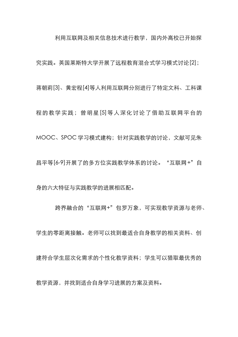 “互联网+”四维实践教学模式_第2页