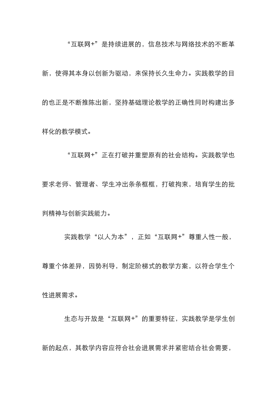 “互联网+”四维实践教学模式_第3页