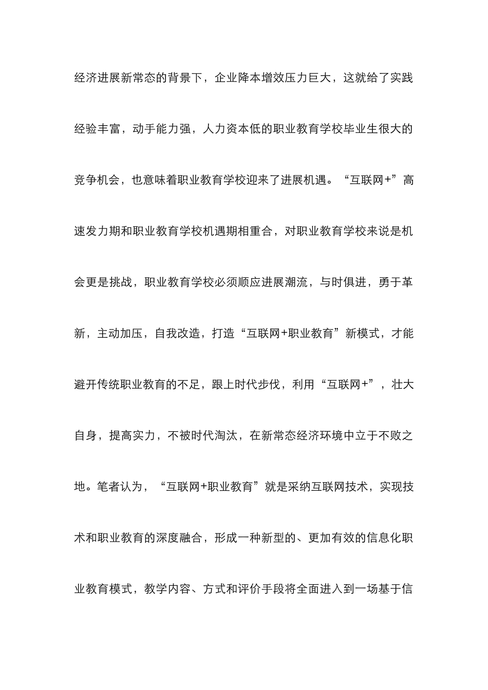 “互联网+”在职业教育中的应用_第2页