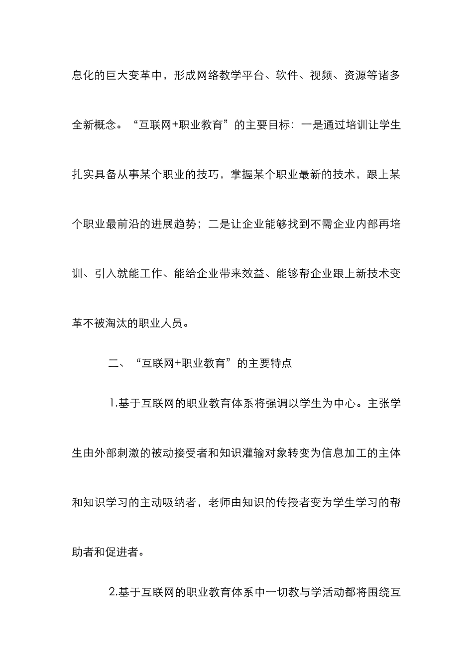 “互联网+”在职业教育中的应用_第3页