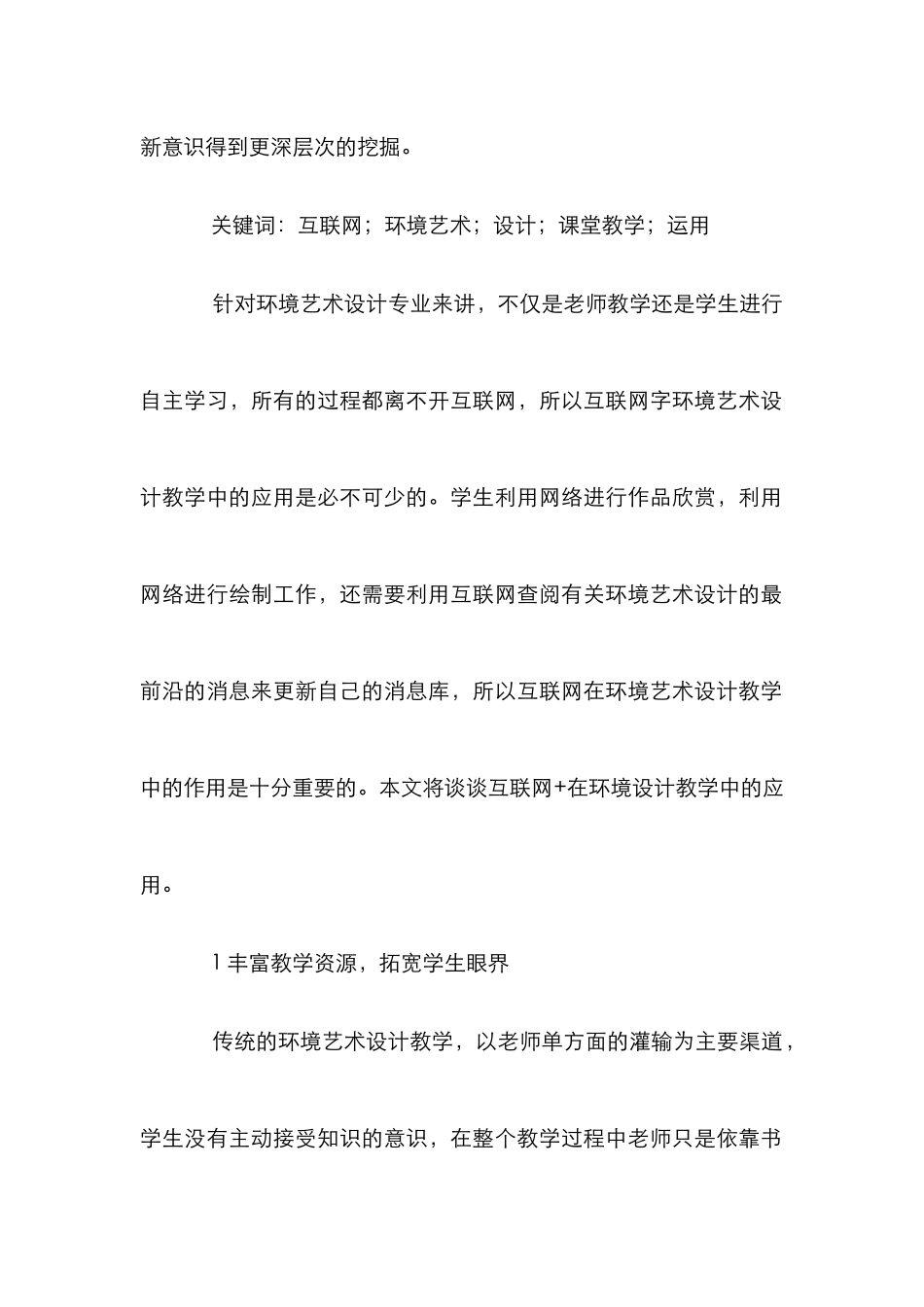 “互联网+”在环境艺术设计教学中的应用_第2页