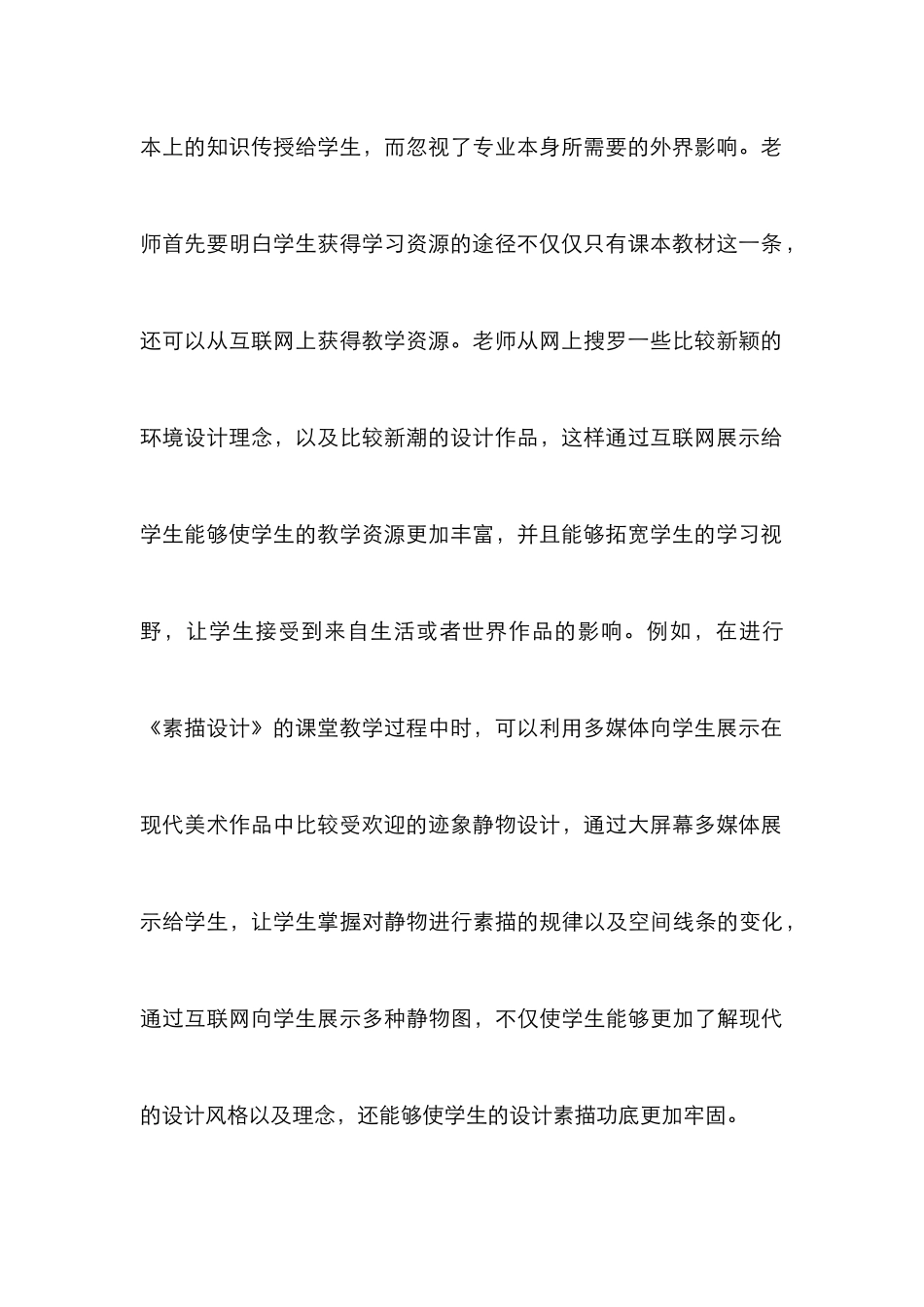 “互联网+”在环境艺术设计教学中的应用_第3页