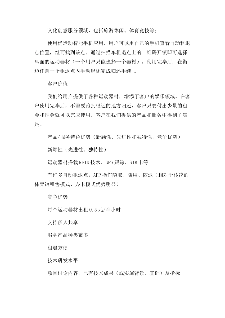 “互联网+”大学生创新创业大赛项目计划书-互联网+户外运动商业计划书_第3页