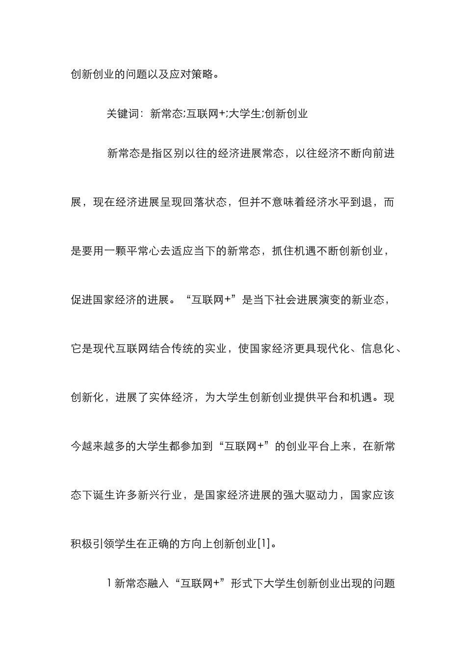 “互联网+”大学生创新创业探析_第2页