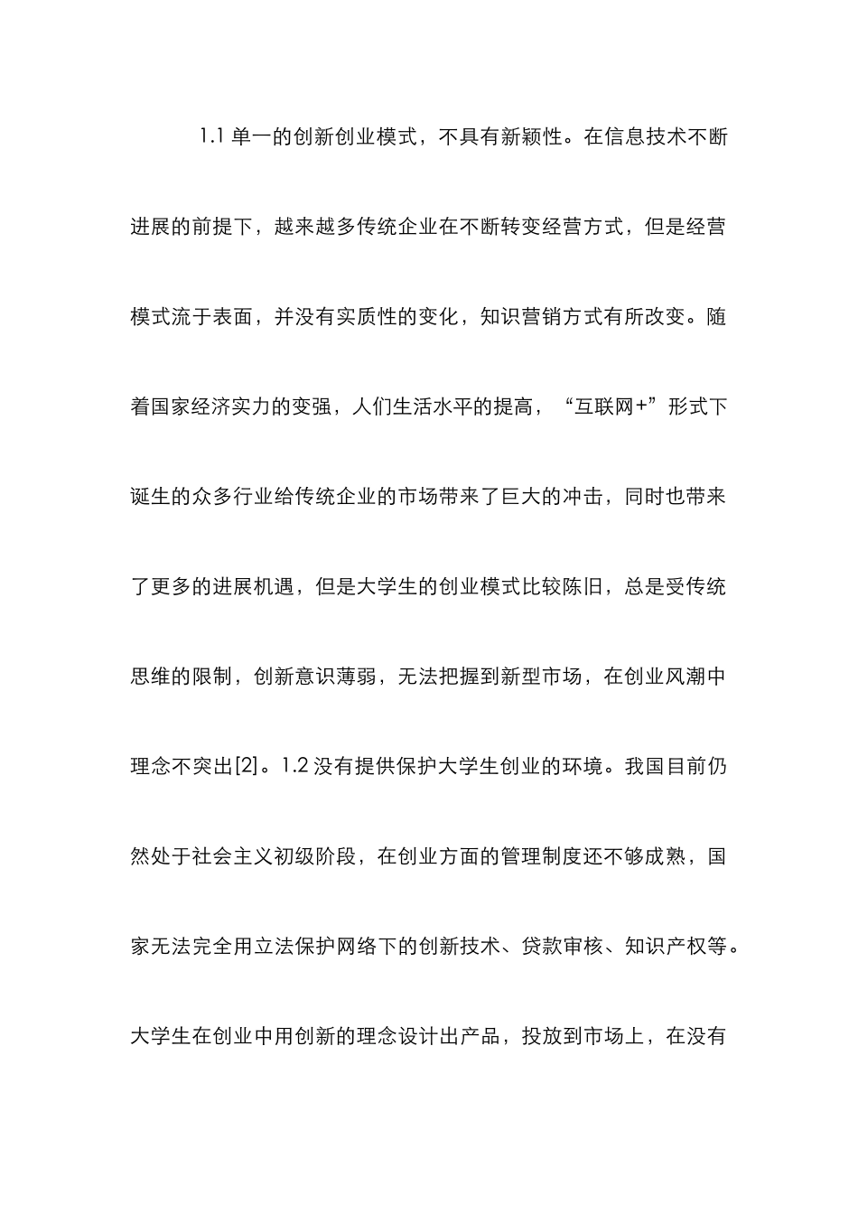 “互联网+”大学生创新创业探析_第3页