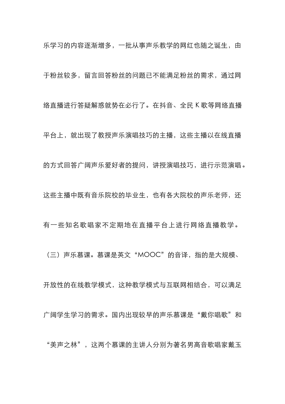 “互联网+”声乐教学模式探讨_第3页