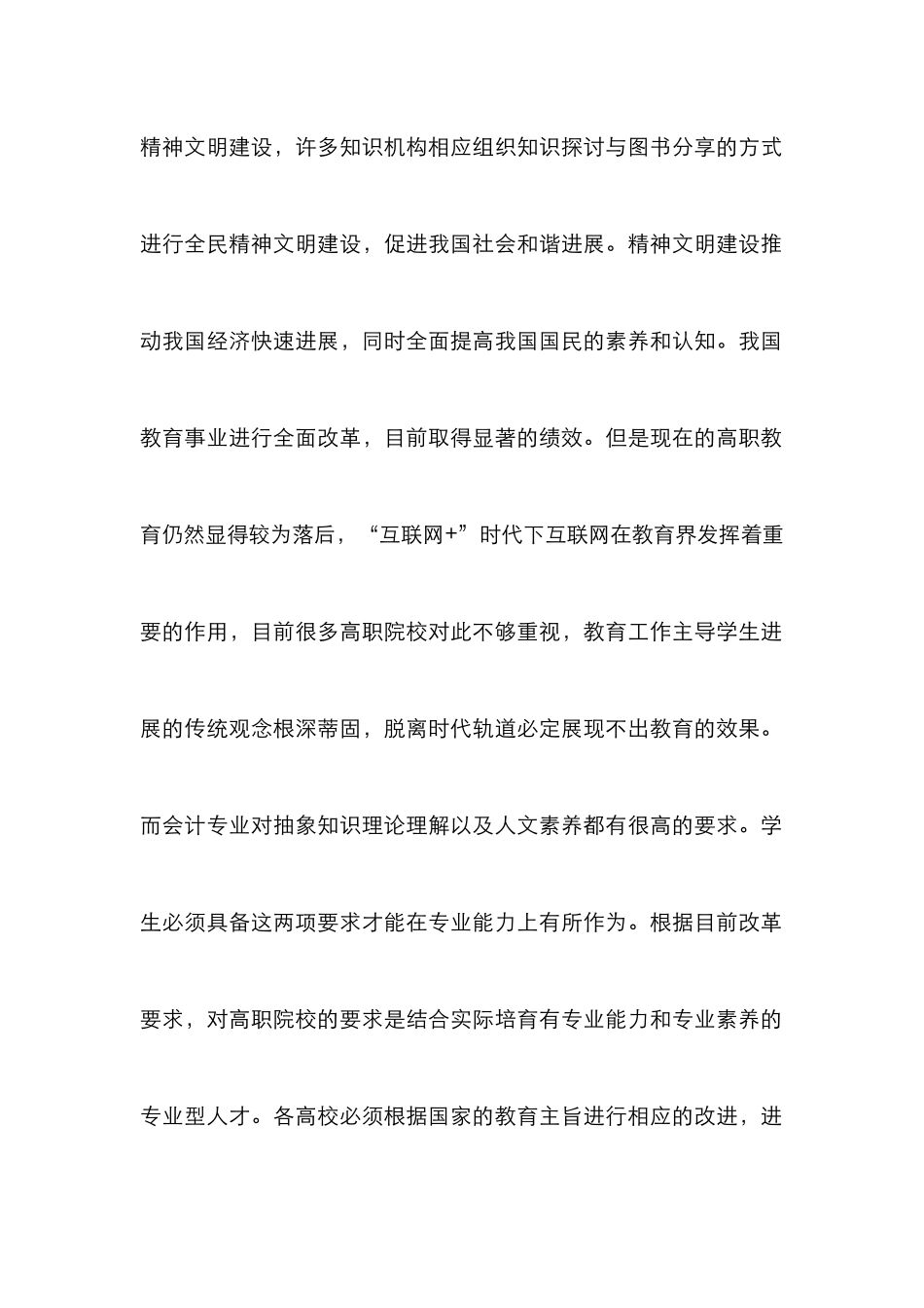 “互联网+”会计人才培养模式研究_第3页