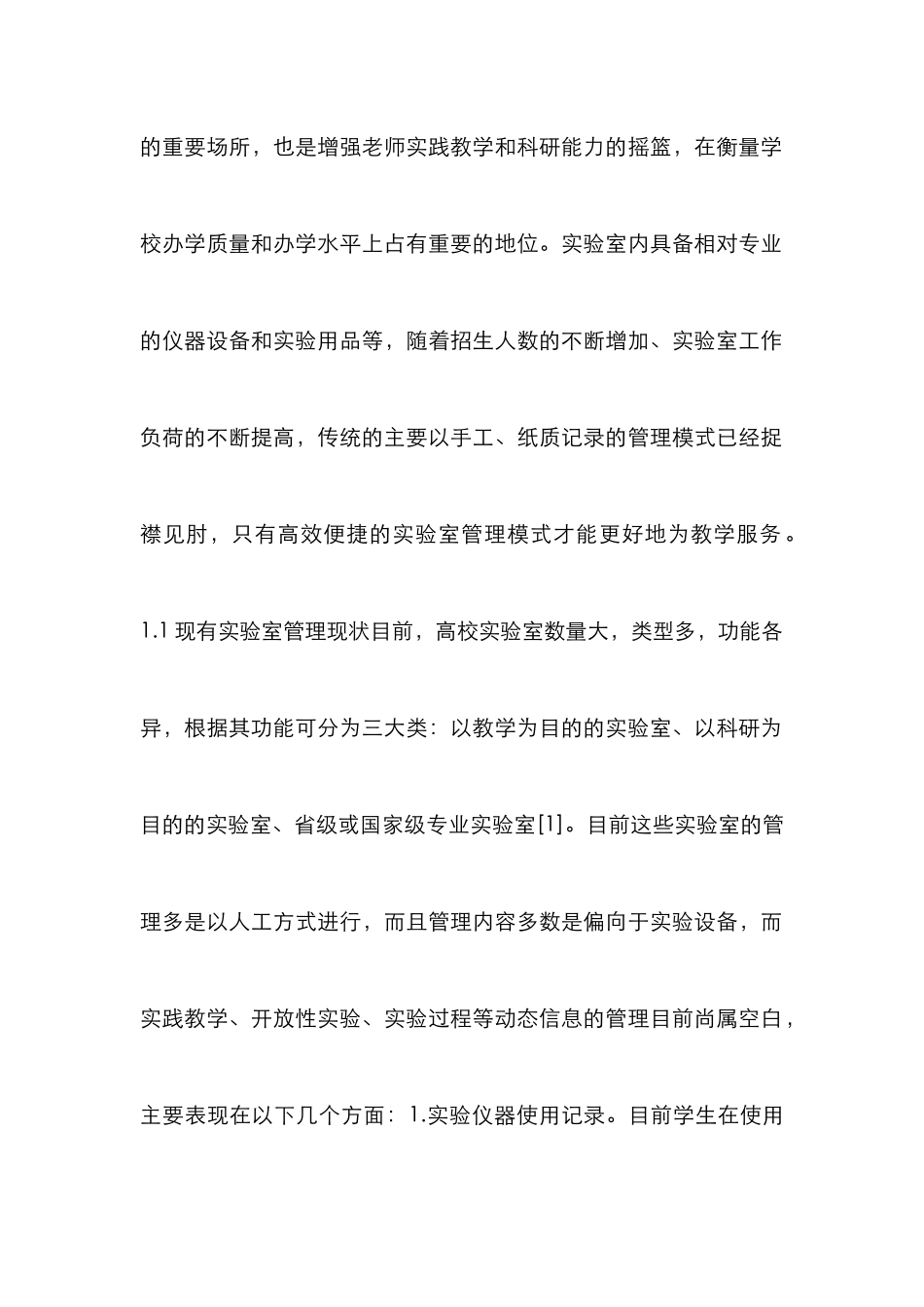 “互联网+”实验室管理模式探讨_第2页