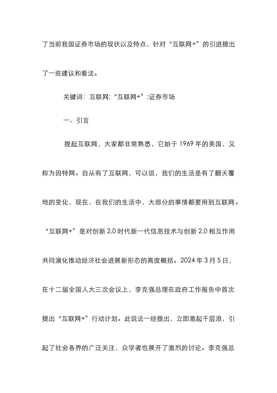 “互联网+”对中国证券市场发展的影响_第2页