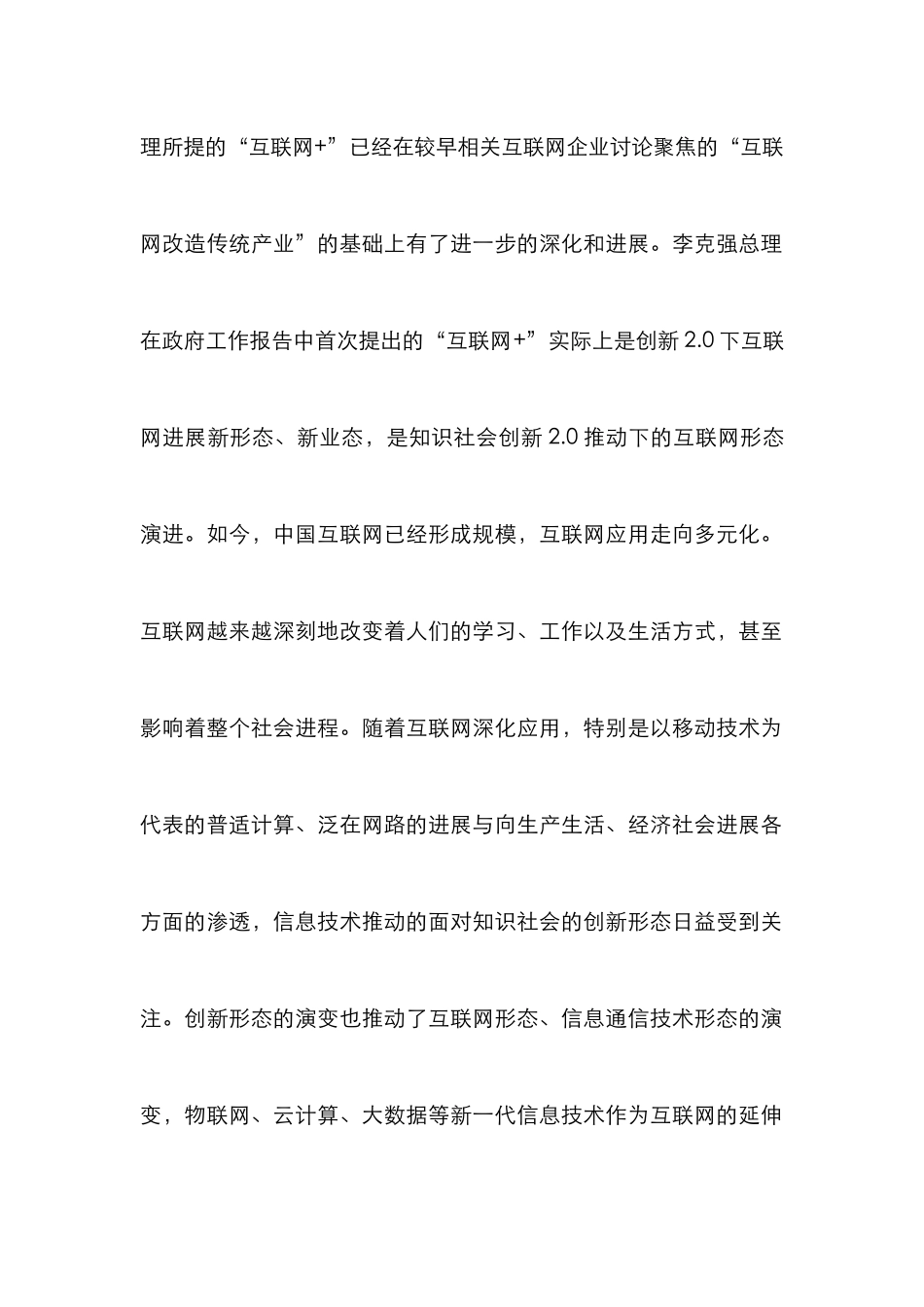 “互联网+”对中国证券市场发展的影响_第3页