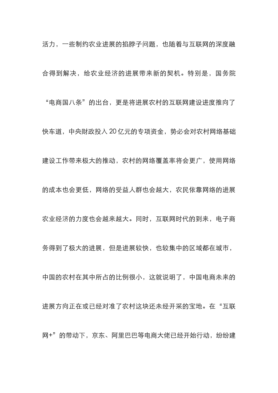 “互联网+”在农业贸易中的应用_第3页