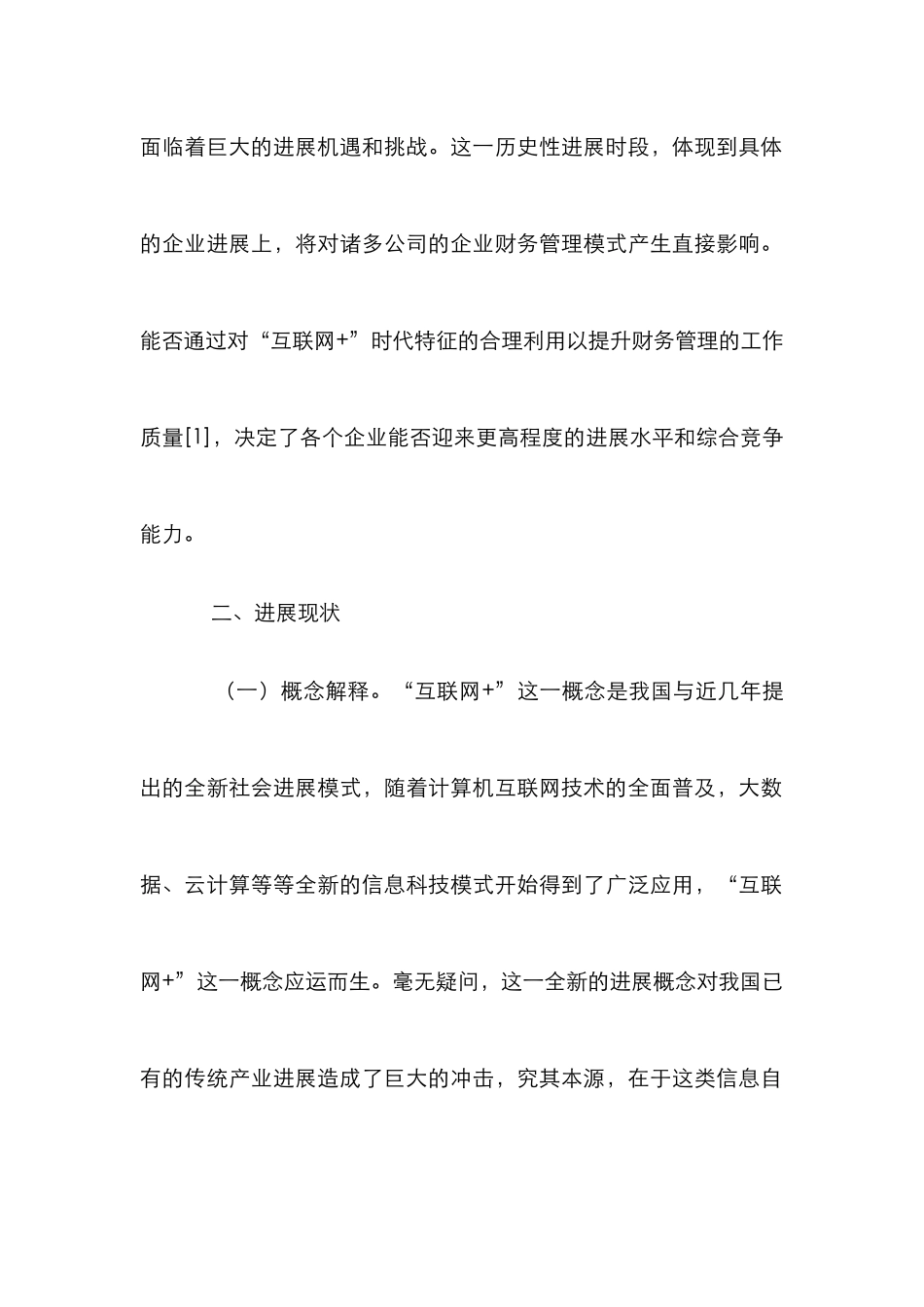 “互联网+”对财务管理的影响_第2页