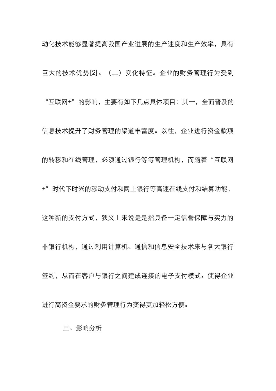 “互联网+”对财务管理的影响_第3页