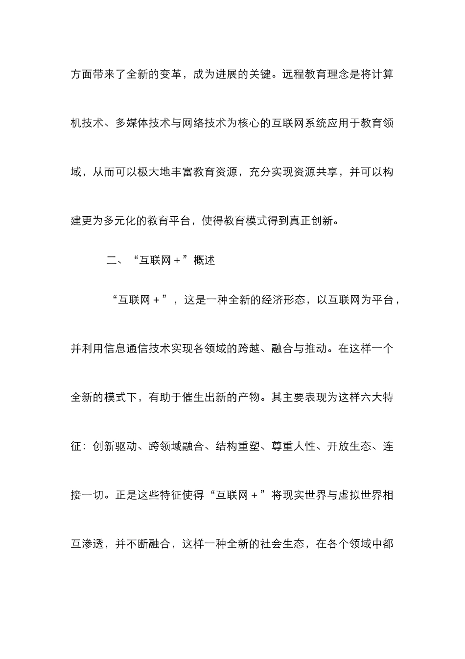 “互联网+”对远程教育的影响_第2页