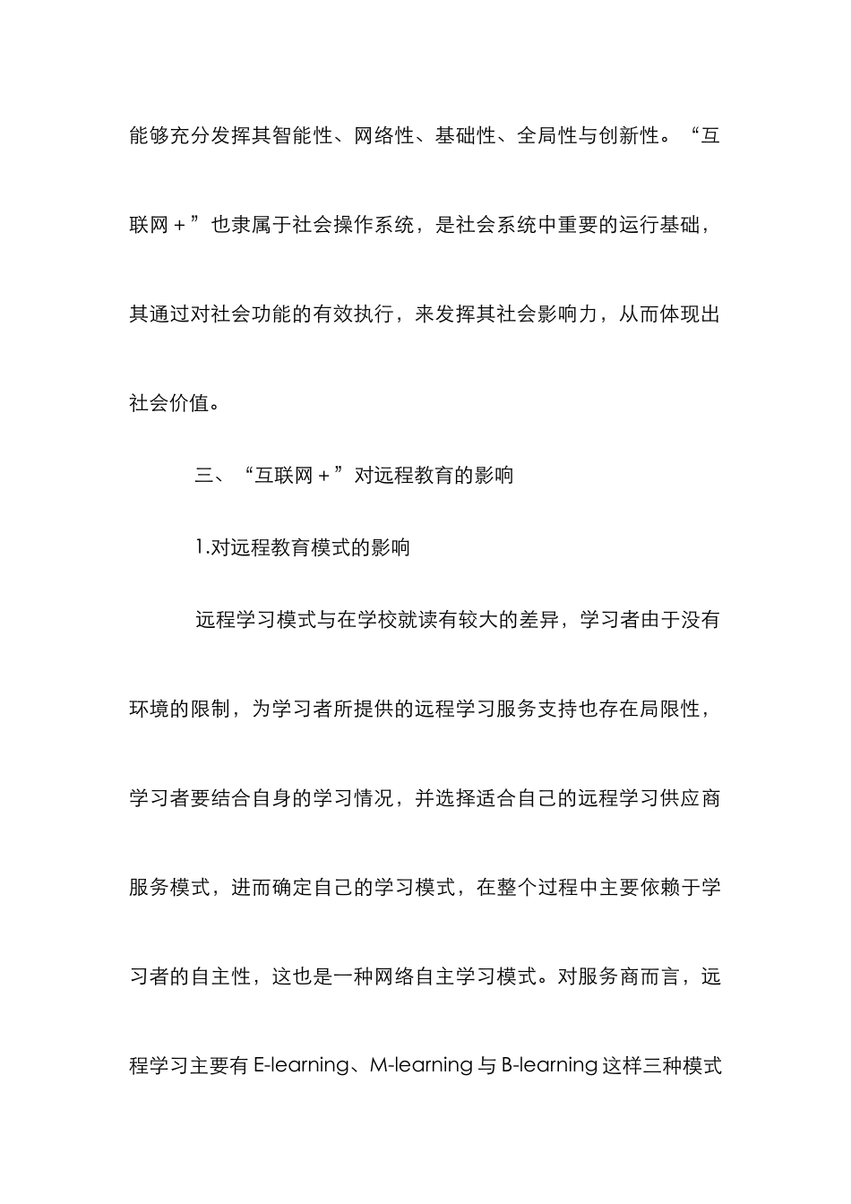 “互联网+”对远程教育的影响_第3页