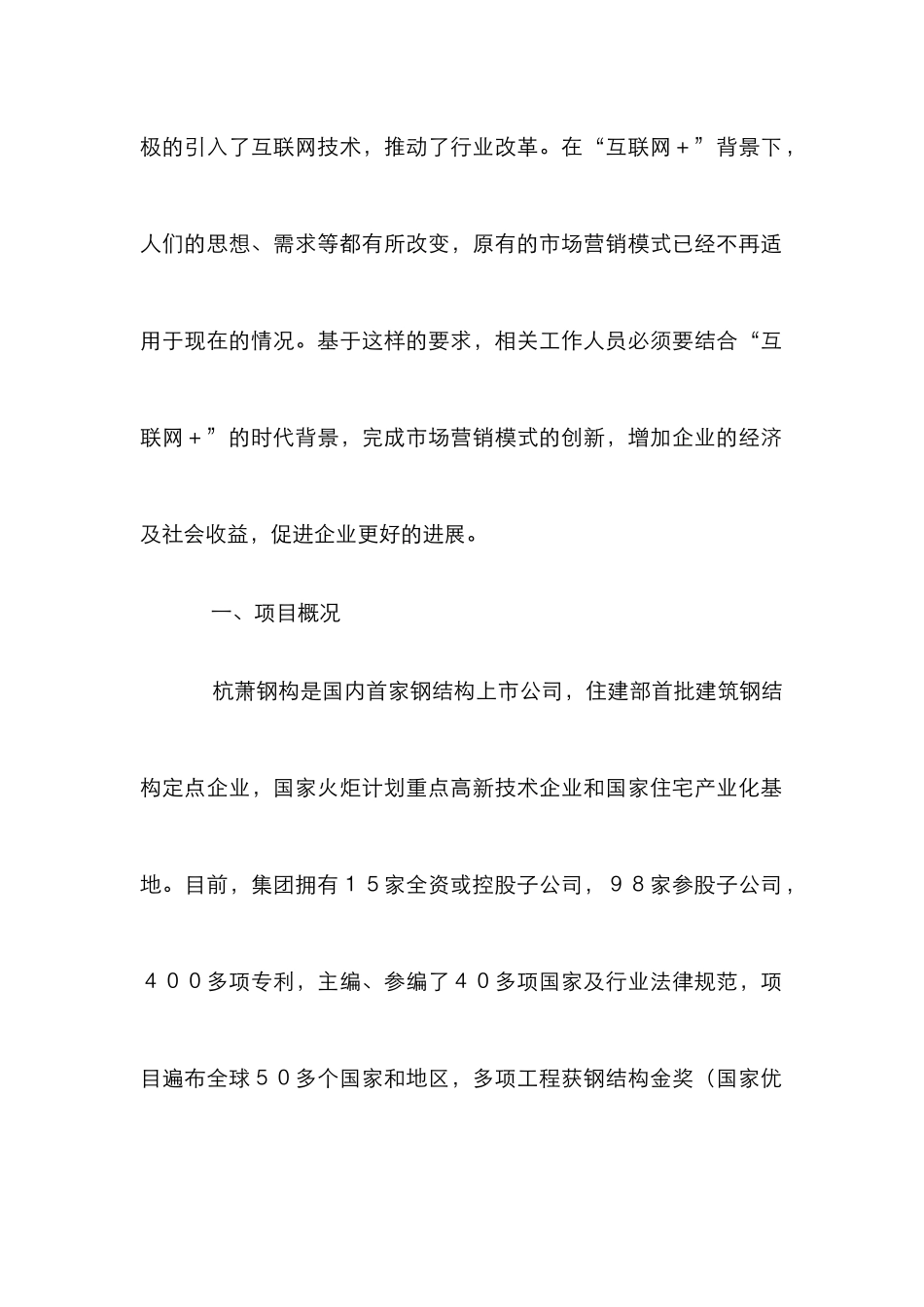 “互联网+”市场营销模式分析_第2页