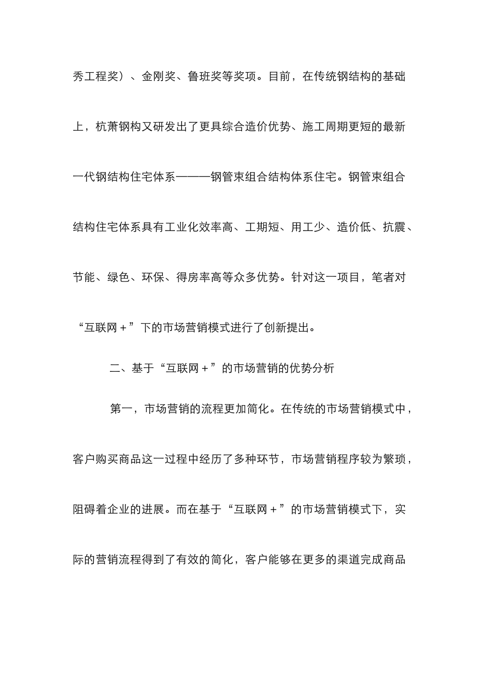 “互联网+”市场营销模式分析_第3页